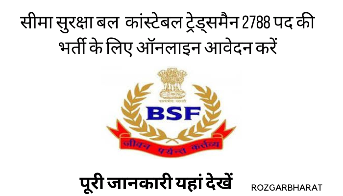 Border Security Force Recruitment 2021| Group C posts|Latest Job Update |  Job4freshers